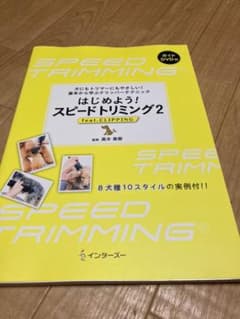 スピードトリミング2のサムネイル