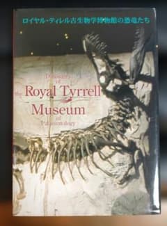 Dinosaurs of the Royal Tyrrell Museum of Palaeontology: Exhibition Catalog Commemorating the Sister Museum of the Fukui Prefectural Dinosaur Museum