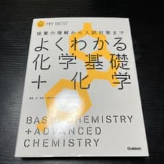 よくわかる化学基礎+化学のサムネイル