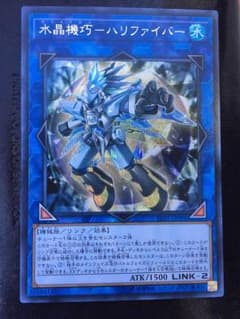 遊戯王 ハリファイバー  シークレットのサムネイル