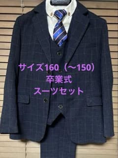 小学校卒業式 ネイビー チェック柄 スーツ 160（150）他セット - メルカリ