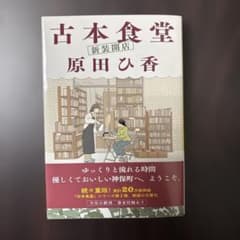 古本食堂 新装開店のサムネイル