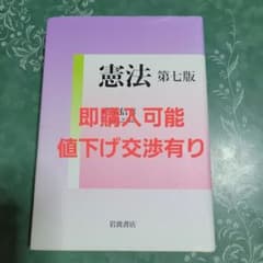 憲法　第七版のサムネイル