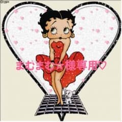 まむまむ☆様専用です♡のサムネイル