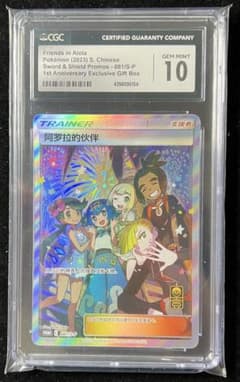 アローラの仲間たち（阿罗拉的伙伴）　中国語版 ARS10 アローラの仲間たち（阿罗拉的伙伴）中国語版 ARS10