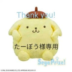【たーぼう様専用】ポムポムプリン スーパーギガジャンボばんざいぬいぐるみのサムネイル