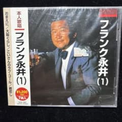 フランク永井 (1) 本人歌唱 CDのサムネイル
