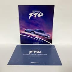 三菱 FTO E3系 カタログ （新車価格表&アクセサリーカタログ付）のサムネイル