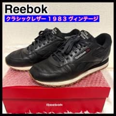 Reebok リーボック クラシックレザー 1983 ヴィンテージ 25cm
