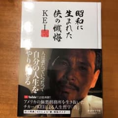 昭和に生まれた侠の懺悔のサムネイル