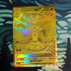 ポケモンカード メガルカリオex MUR 傷有り メガブレイブ