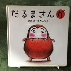 だるまさんがのサムネイル