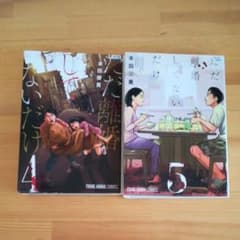 ただ離婚してないだけ 4-5巻　2冊セットのサムネイル