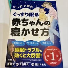 赤ちゃんの寝かせ方のサムネイル