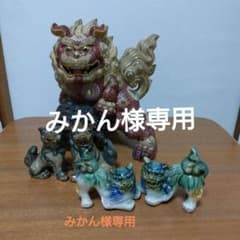 九谷焼陶器製 獅子 置物 5体セット インテリア小物のサムネイル
