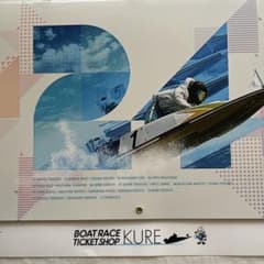 ボートレースカレンダーKURE2024おまけ付きのサムネイル