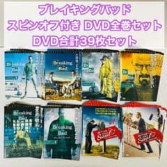 ベターコールソウル+ブレイキングバッド DVD全巻セット 全39枚 話題作