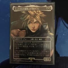 MTG ミッドガルの傭兵、クラウド スポットライト参加プロモ 日本語のサムネイル