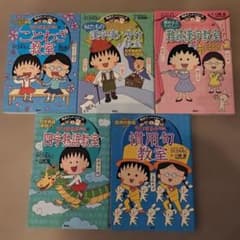 【12冊セット】ことばの力をつける　ちびまる子ちゃん満点ゲットシリーズ 5冊セット】ことばの力をつける ちびまる子ちゃん満点ゲットシリーズ