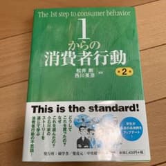 1からの消費者行動のサムネイル