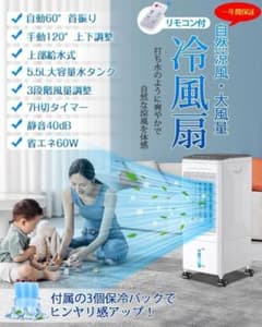 ❤️人気商品❤️冷風機 強力 冷風扇 冷風扇風機 家庭用 5.5L大容量 