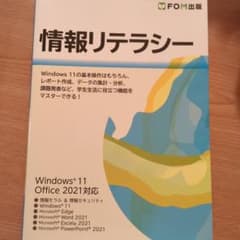 情報リテラシーのサムネイル