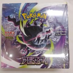 ポケモンカード アビスアイ シュリンク付き 1BOX - メルカリ