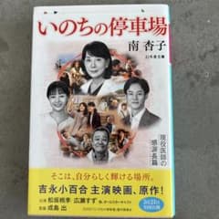 いのちの停車場のサムネイル