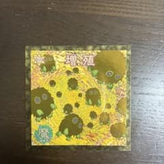 遊戯王 増殖 森永製菓 シール - メルカリ