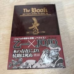 The Book: JoJo's Bizarre Adventure 4th