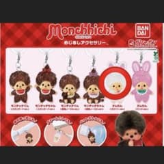 モンチッチ めじるしアクセサリー 全6種のサムネイル