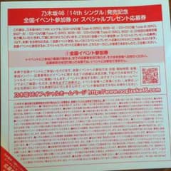乃木坂46 握手券のサムネイル