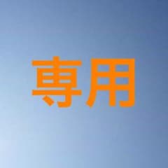 まるちゃん様 専用ページのサムネイル