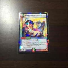 デュエマ フォーエバープリンセスのサムネイル