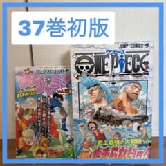 ワンピース 37巻 初版 帯 ジャンパラ 付き ONE PIECE - メルカリ