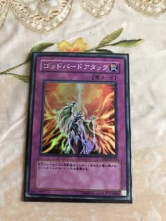 遊戯王 ゴッドバードアタックのサムネイル