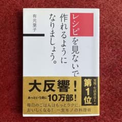 レシピを見ないで作れるようになりましょう。のサムネイル