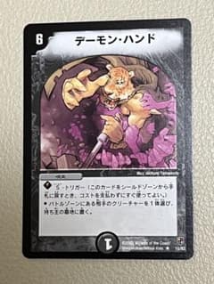 デーモンハンド　初期　デュエマクラシック デュエマクラシック デーモンハンド (虎) 2003年 初期 美品 - メルカリ