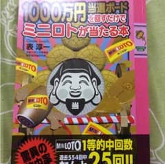 1000万当選ボード ミニロトのサムネイル