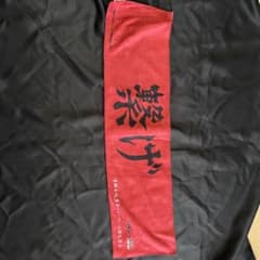 ハイキュー!! 横断幕フェイスタオル 音駒高校のサムネイル