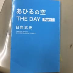 あひるの空　THE DAY part1のサムネイル