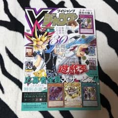 Vジャンプ 7月特大号 遊戯王 30周年記念付録 全付録付き β - メルカリ