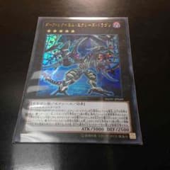 ダークレクイエムエクシーズドラゴン おまけ付きのサムネイル