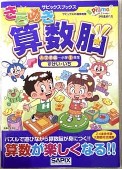 2冊セット【未記入！裁断済】きらめき算数脳 ずけい・いち、かず・りょうのサムネイル