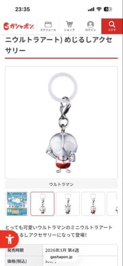 kayoko nakamura様 ウルトラマン めじるしアクセサリー 3種セットのサムネイル