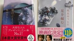 汝、星のごとく＆星を編む セット 凪良ゆうのサムネイル