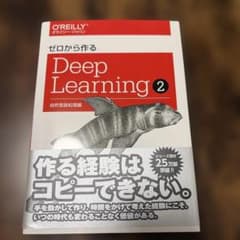 ゼロから作るDeep Learning 2 自然言語処理編 - メルカリ