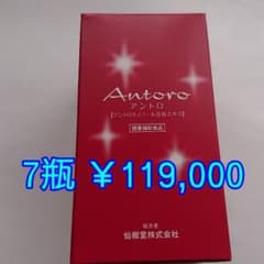 仙樹堂 アントロ 7瓶【賞味期限2021.07】のサムネイル