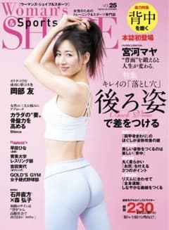 ウーマンズ・シェイプ＆スポーツのサムネイル
