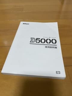 Nikon ニコン D5000 使用説明書のサムネイル